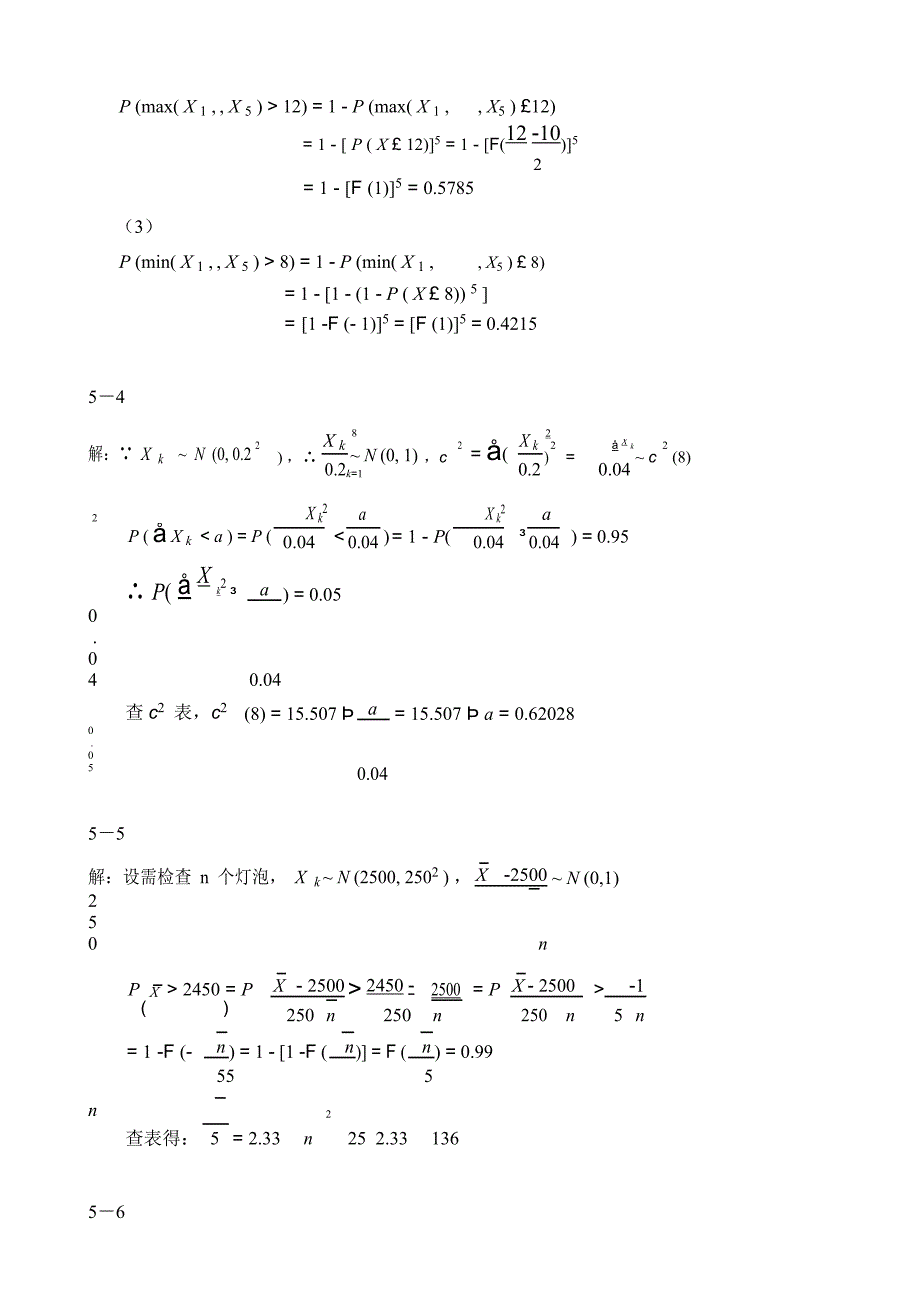 概率论与数理统计(刘建亚)习题解答第5章_第2页