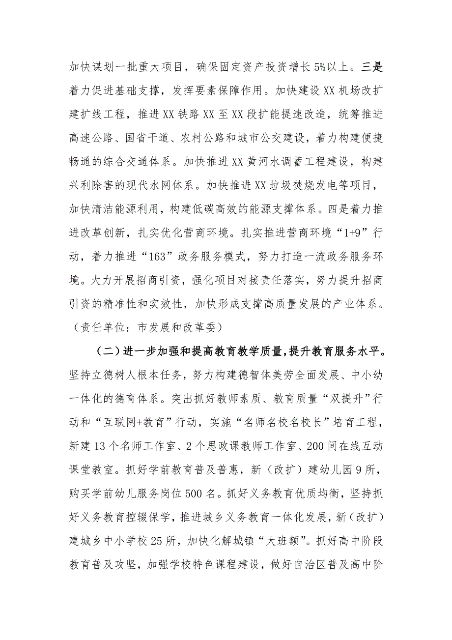 2020年质量强市建设工作要点_第2页