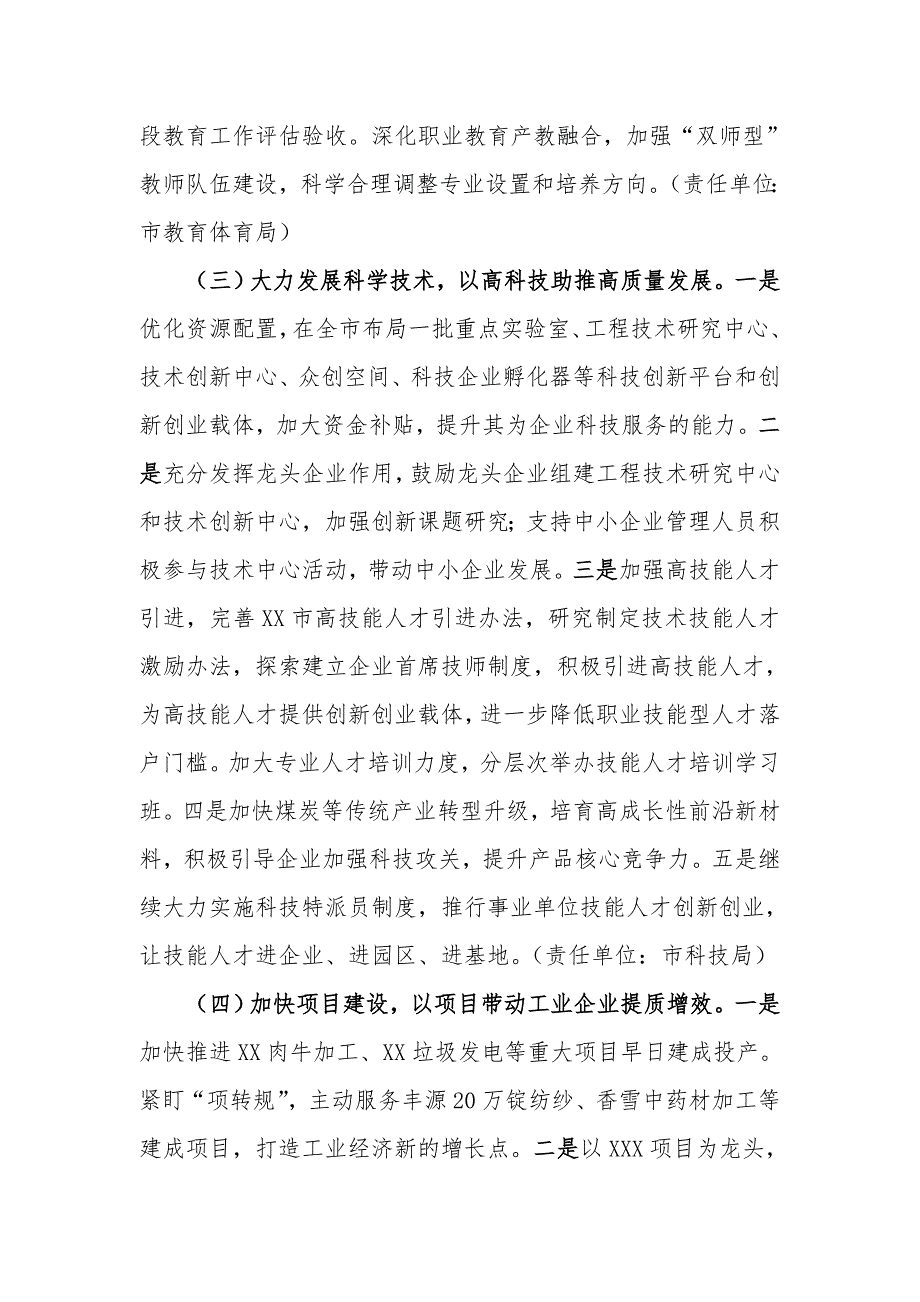 2020年质量强市建设工作要点_第3页