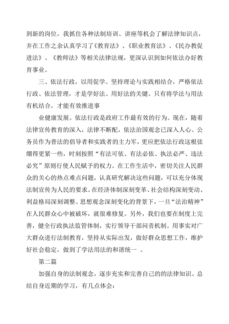 775编号普法学习心得体会_第2页