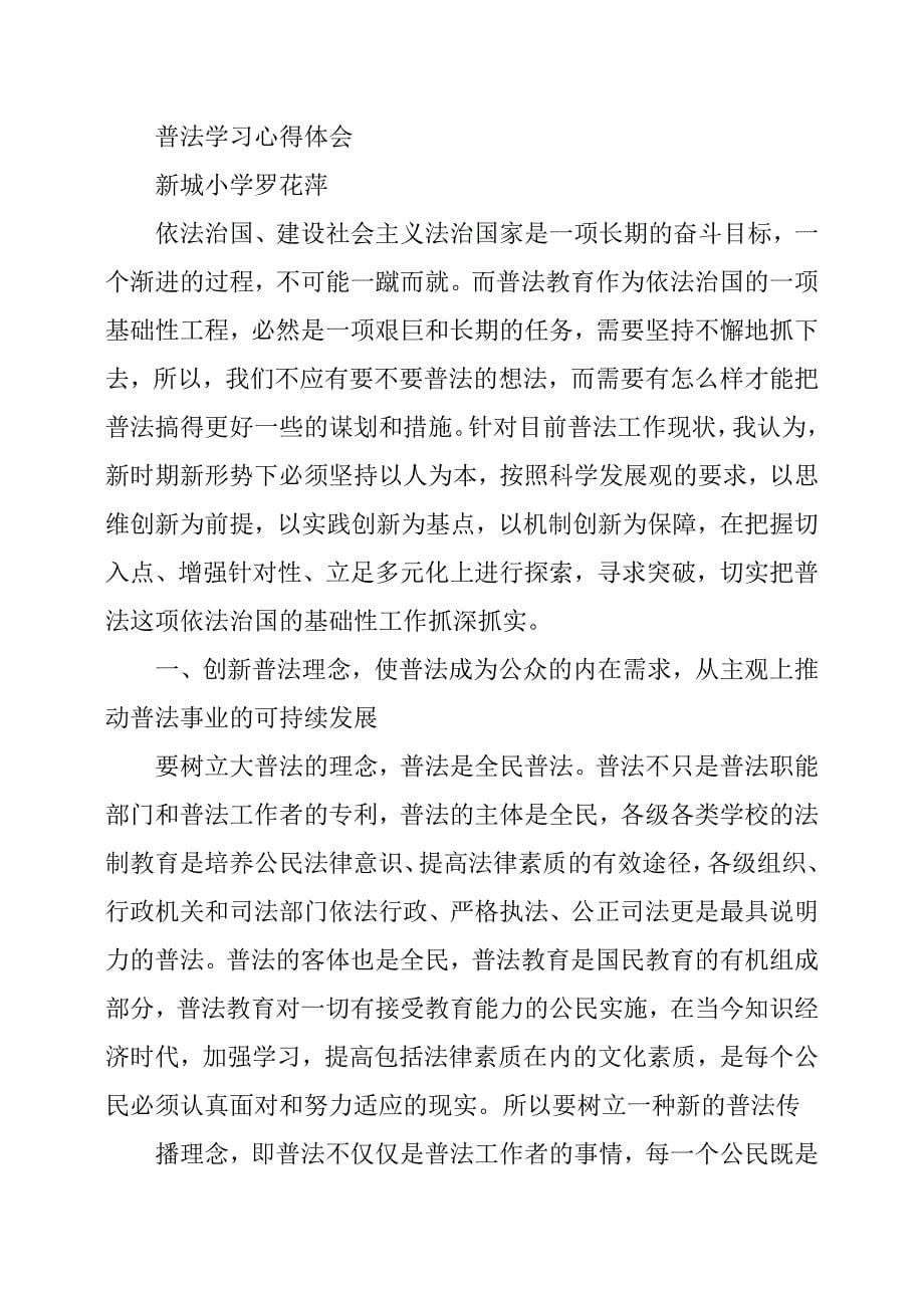 775编号普法学习心得体会_第5页