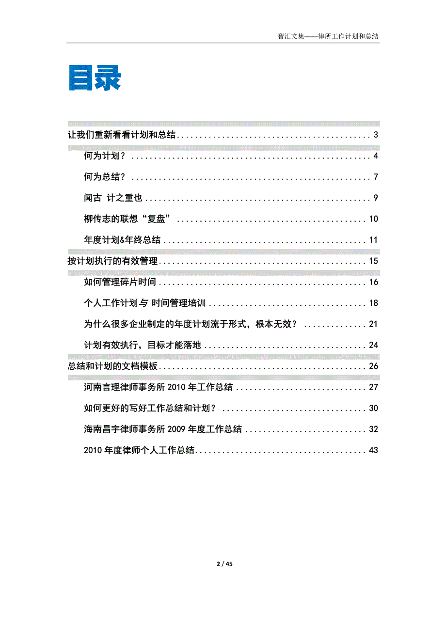 工作计划和总结：方法论和文档模板_智汇文集_律所行业（2011~2012）版_第2页