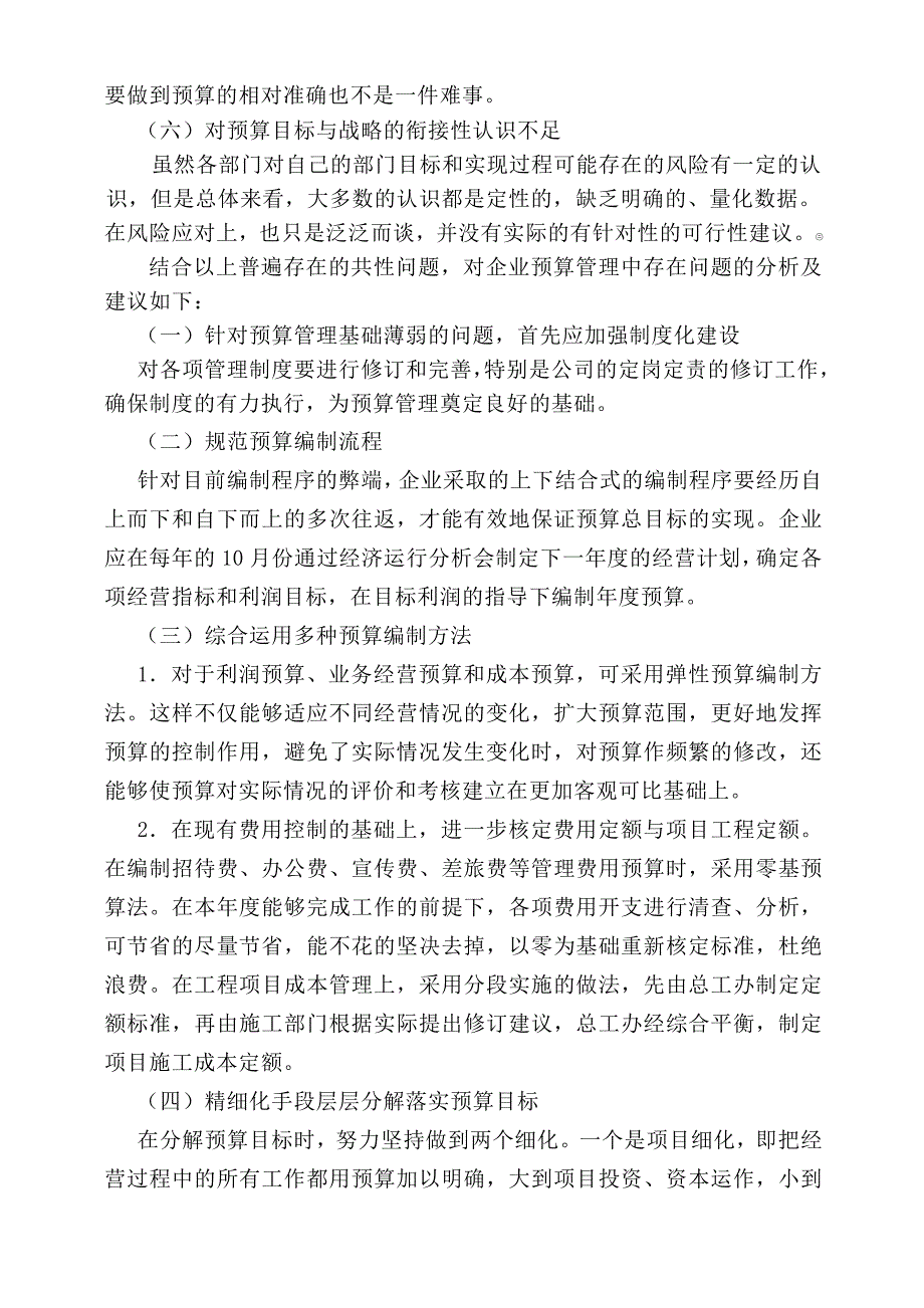 企业预算管理中存在问题及解答_第3页