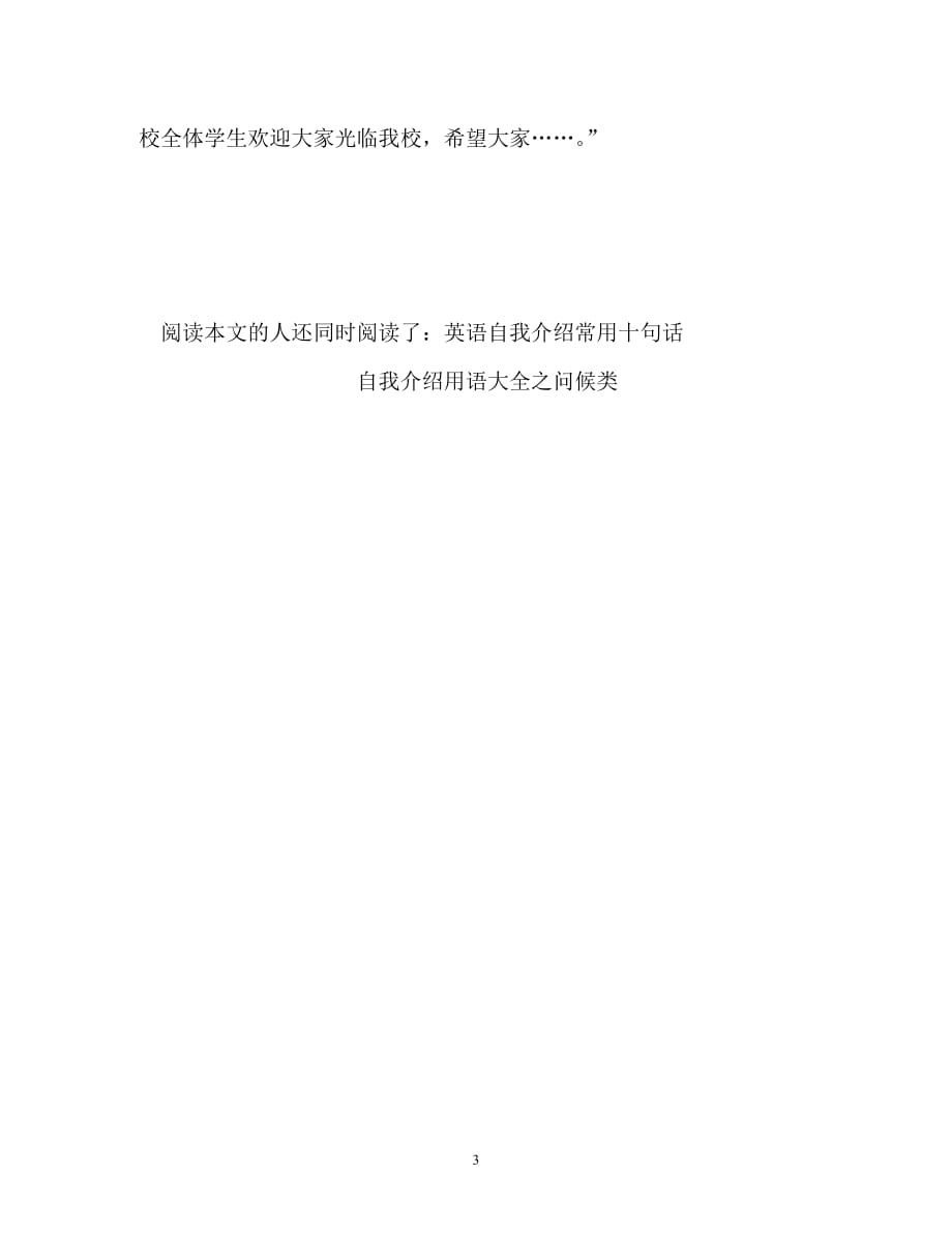 【通用】交际中自我介绍礼仪详解_第3页