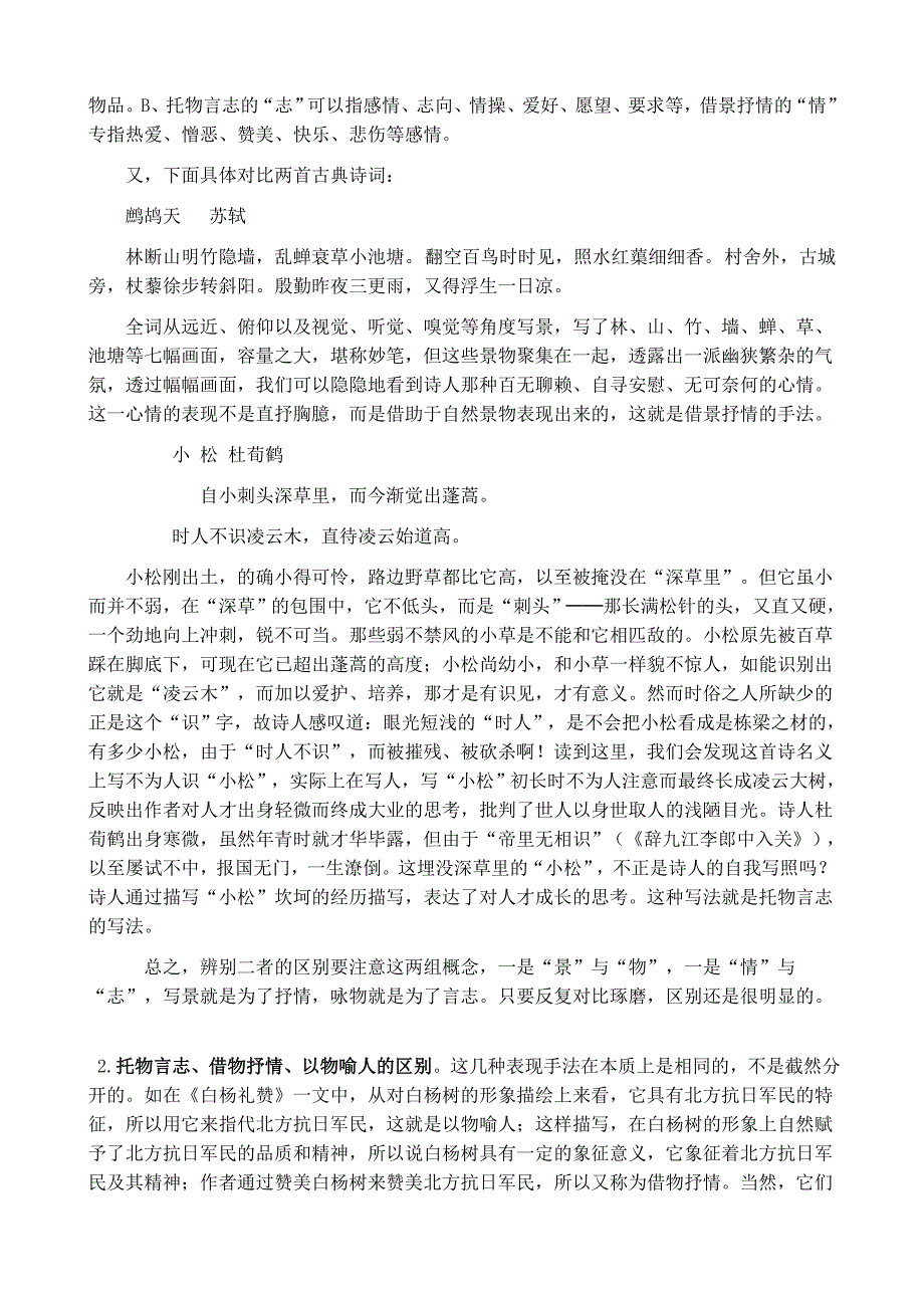 托物言志、借景抒情、借物抒情、象征等表现手法的定义及区别(综合)_第3页