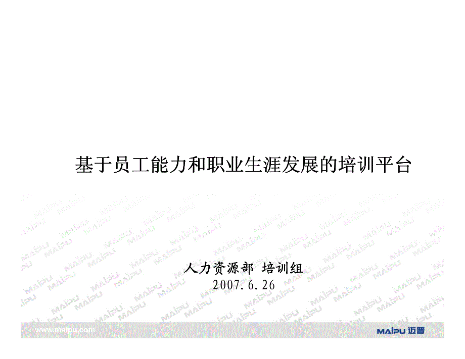 基于员工能力和职业生涯发展的培训平台_第1页