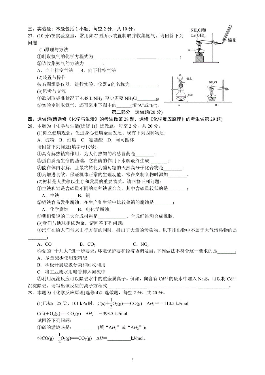 171编号2018年湖南省普通高中学业水平考试试卷化学真题(含答案)_第3页