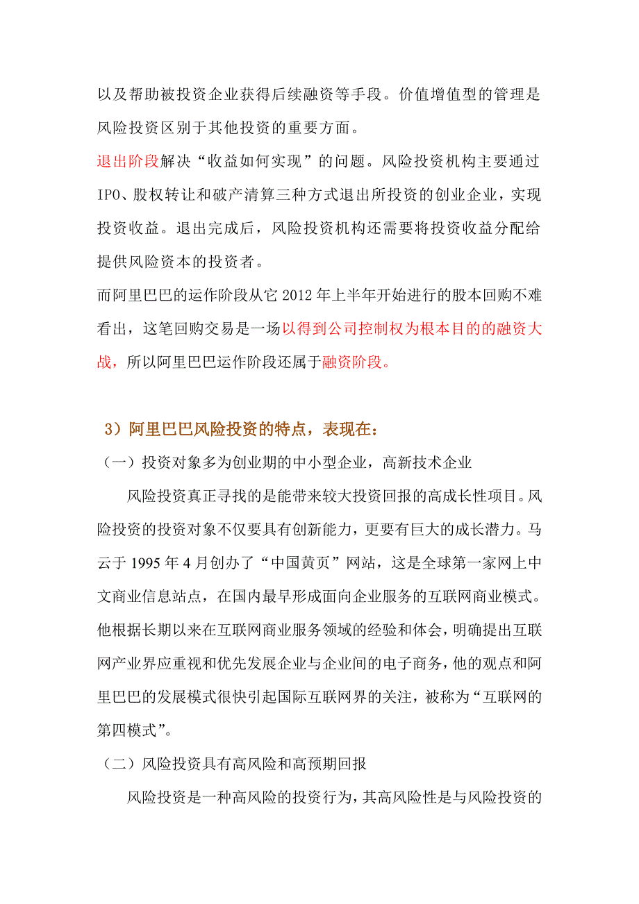 262编号阿里巴巴资本模式分析_第3页