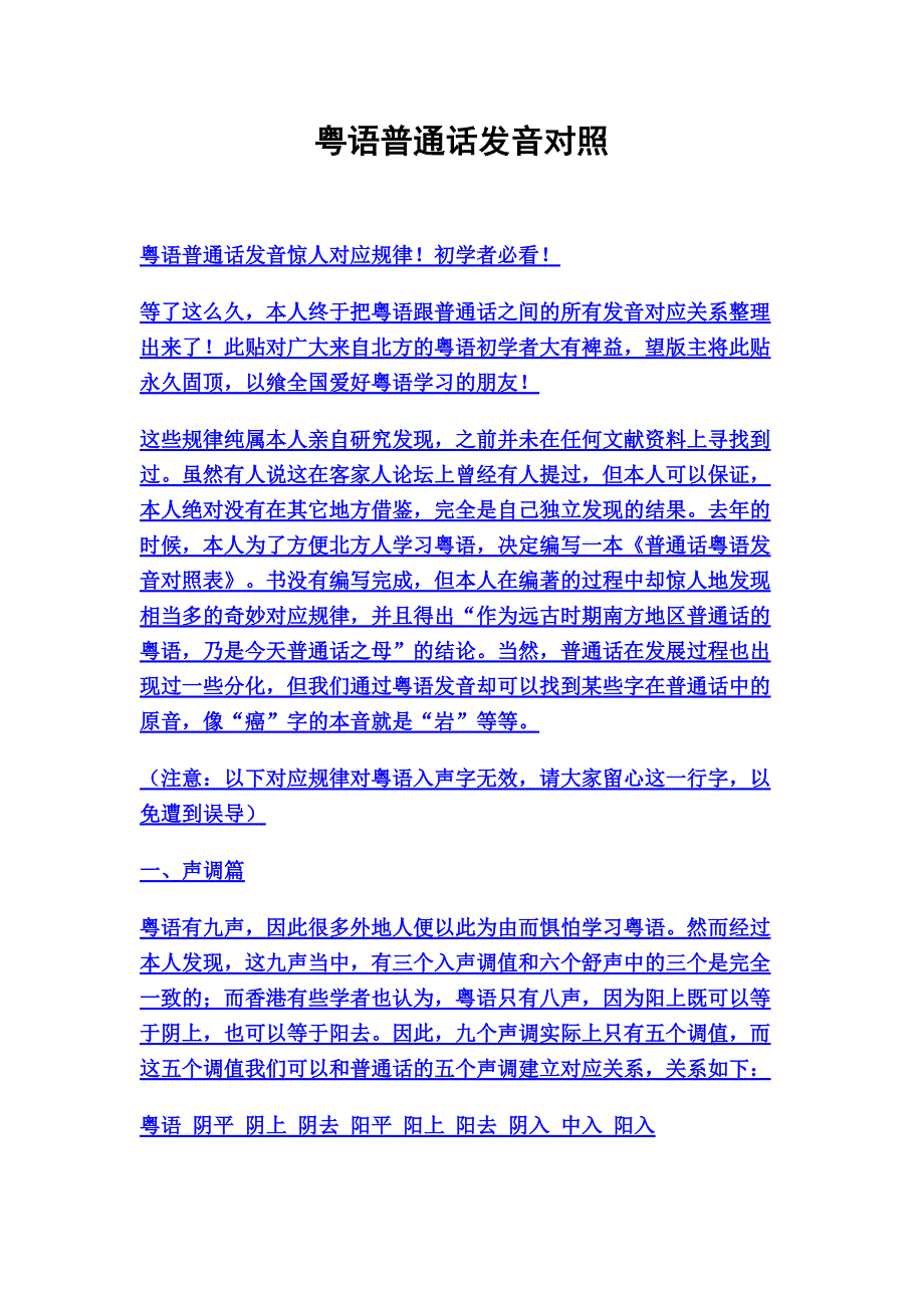 1782编号粤语普通话发音对照_第1页