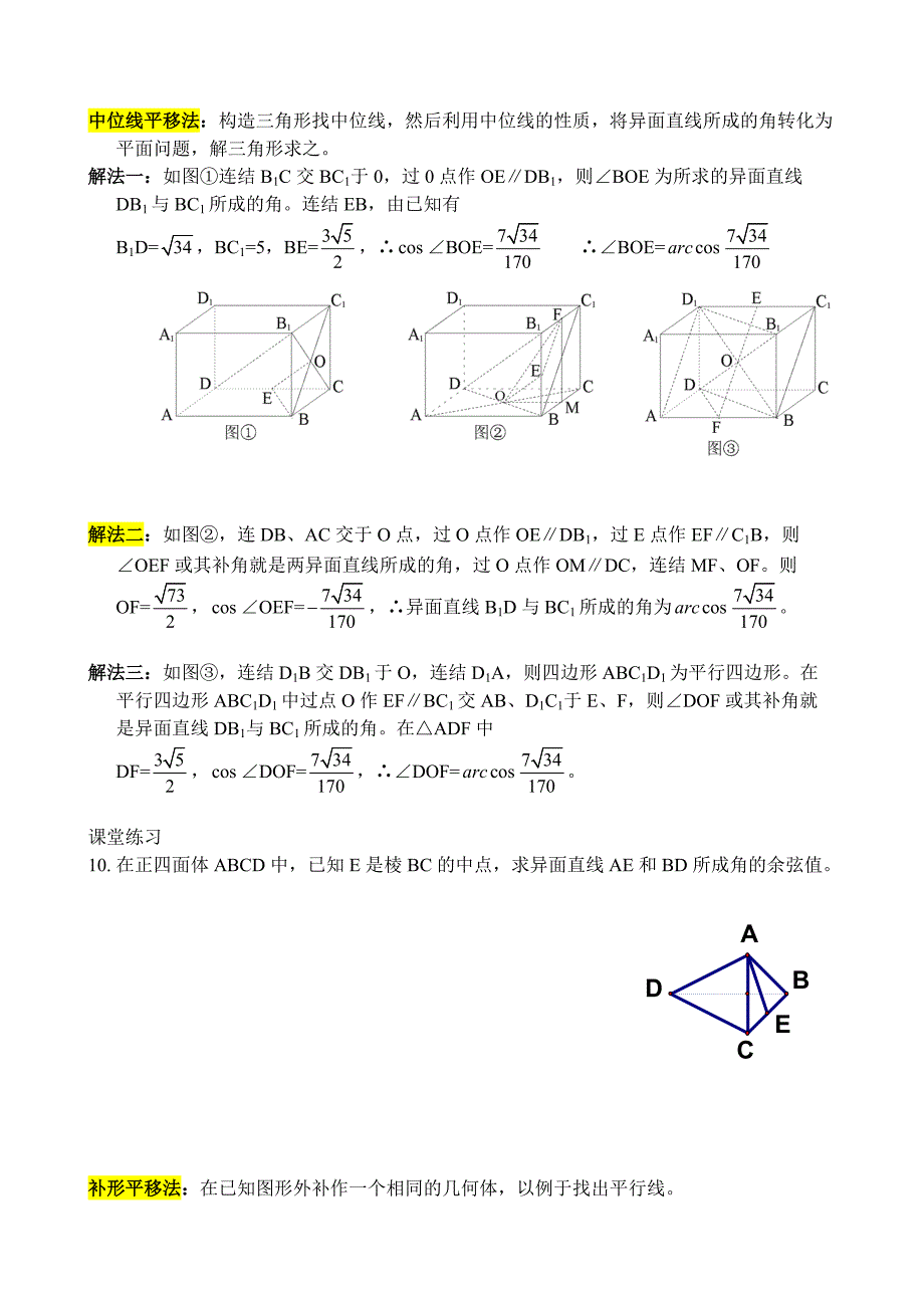 异面直线所成的角求法-总结加分析[借鉴]_第4页