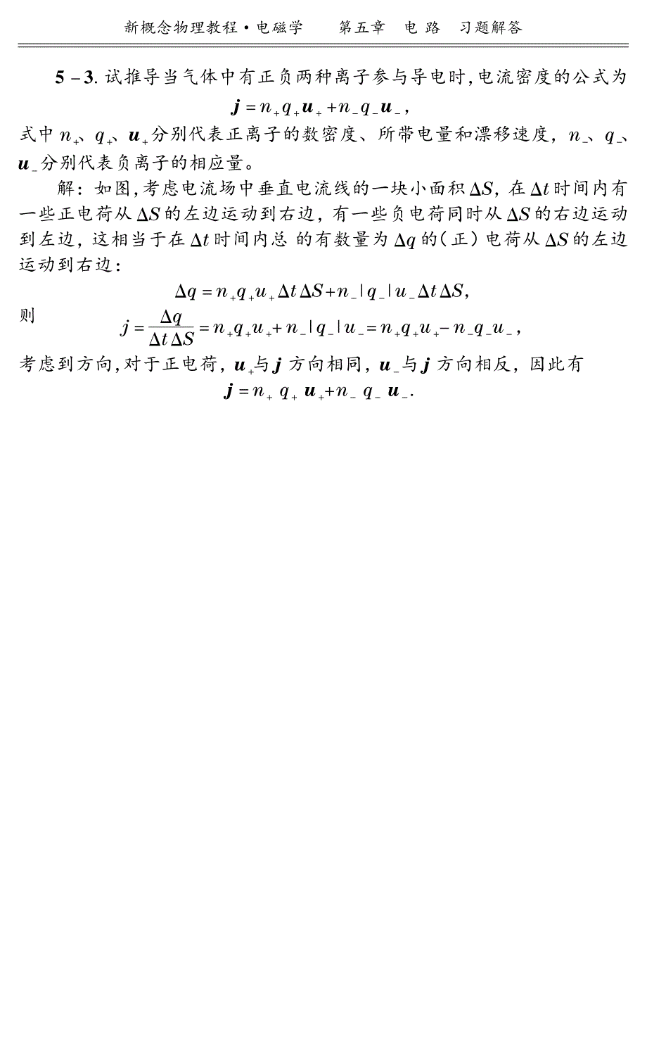 电磁学(赵凯华,陈熙谋第三版)第五章 习题及解答_第3页