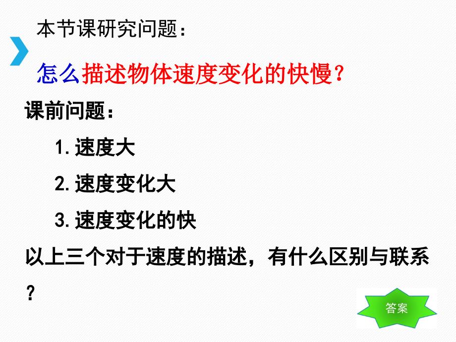 沪科版高一物理必修第一册 1.5速度变化快慢的描述--加速度_第2页