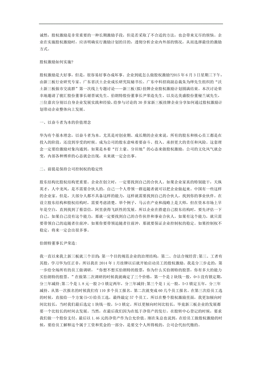 股权激励形式、方式、如何实施及设计方案_第3页