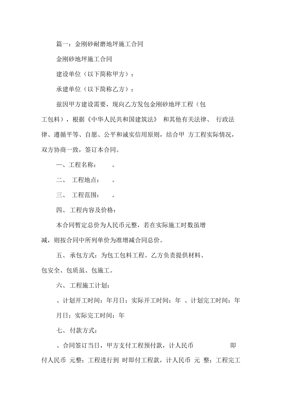 金刚砂地面施工合同_第2页