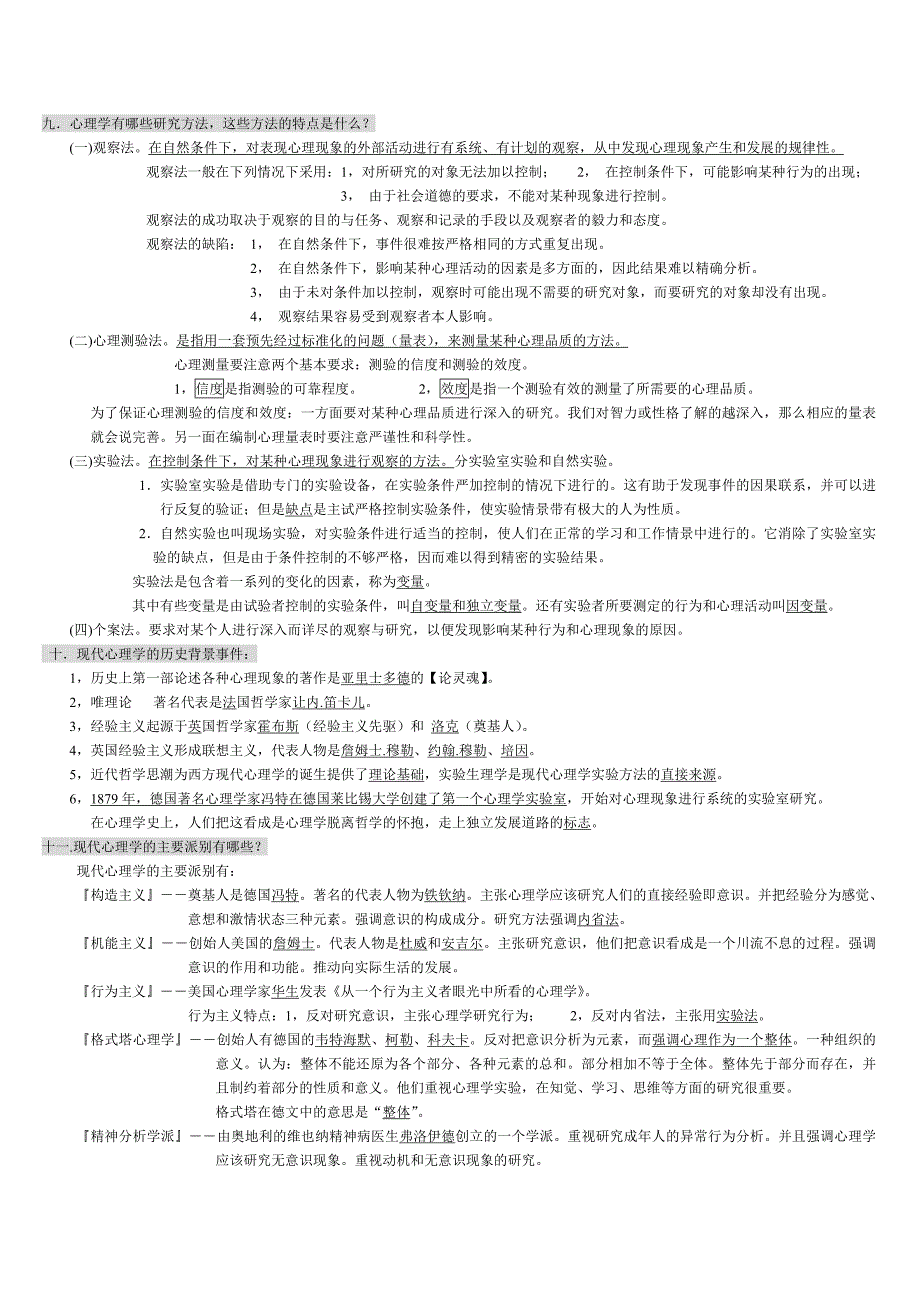 53编号《普通心理学》-彭聃龄_第2页