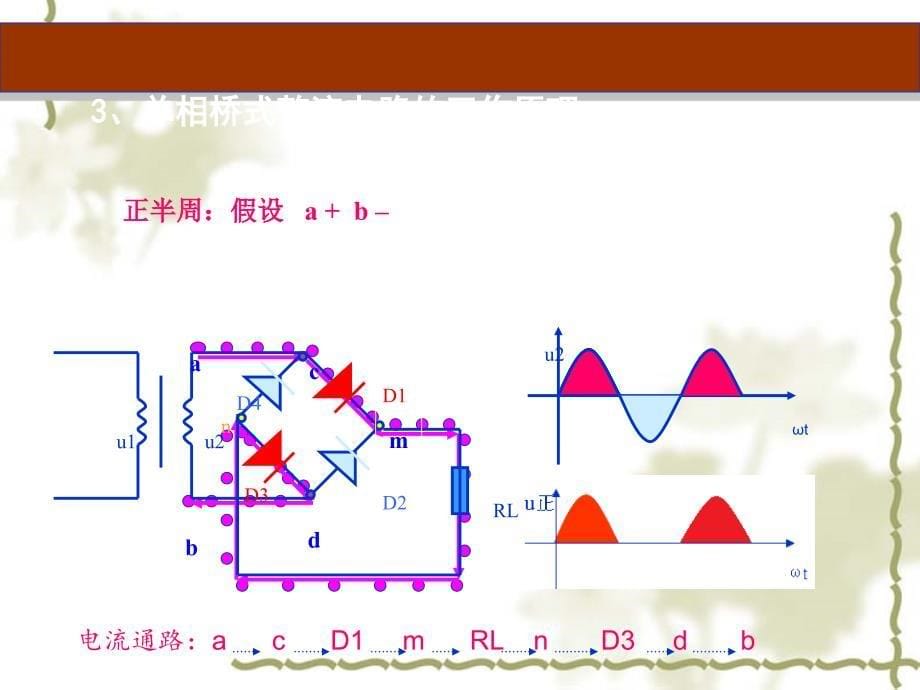 单相桥式整流电路教案课件_第5页