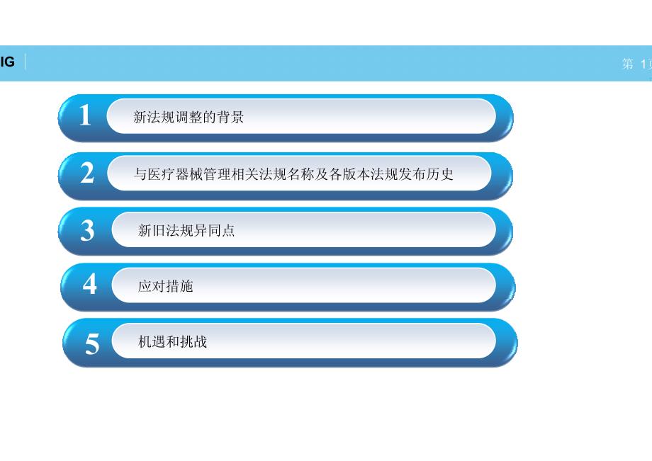 医疗器械管理法规的变化及影响_第2页