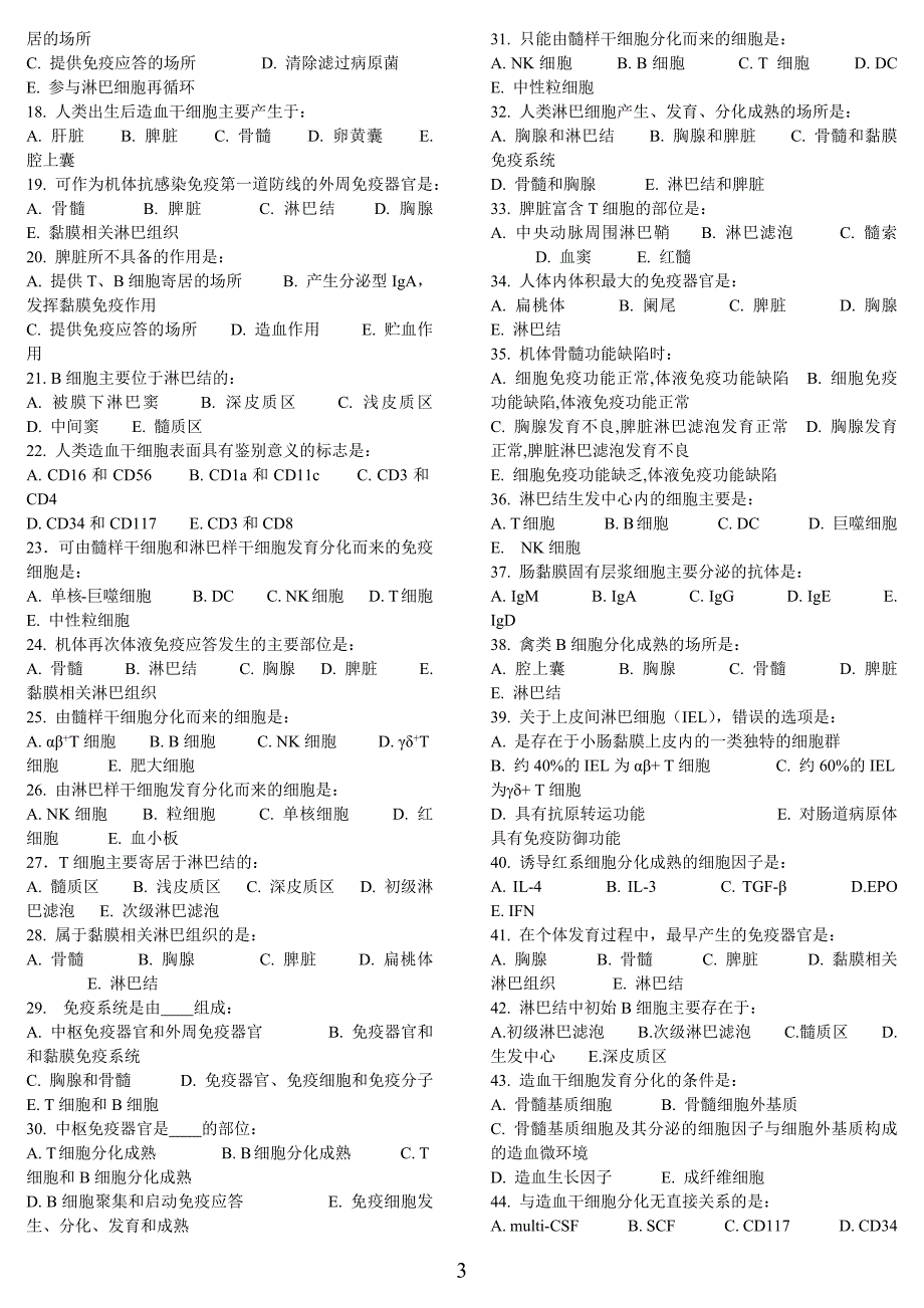 免疫学选择题精品_第3页