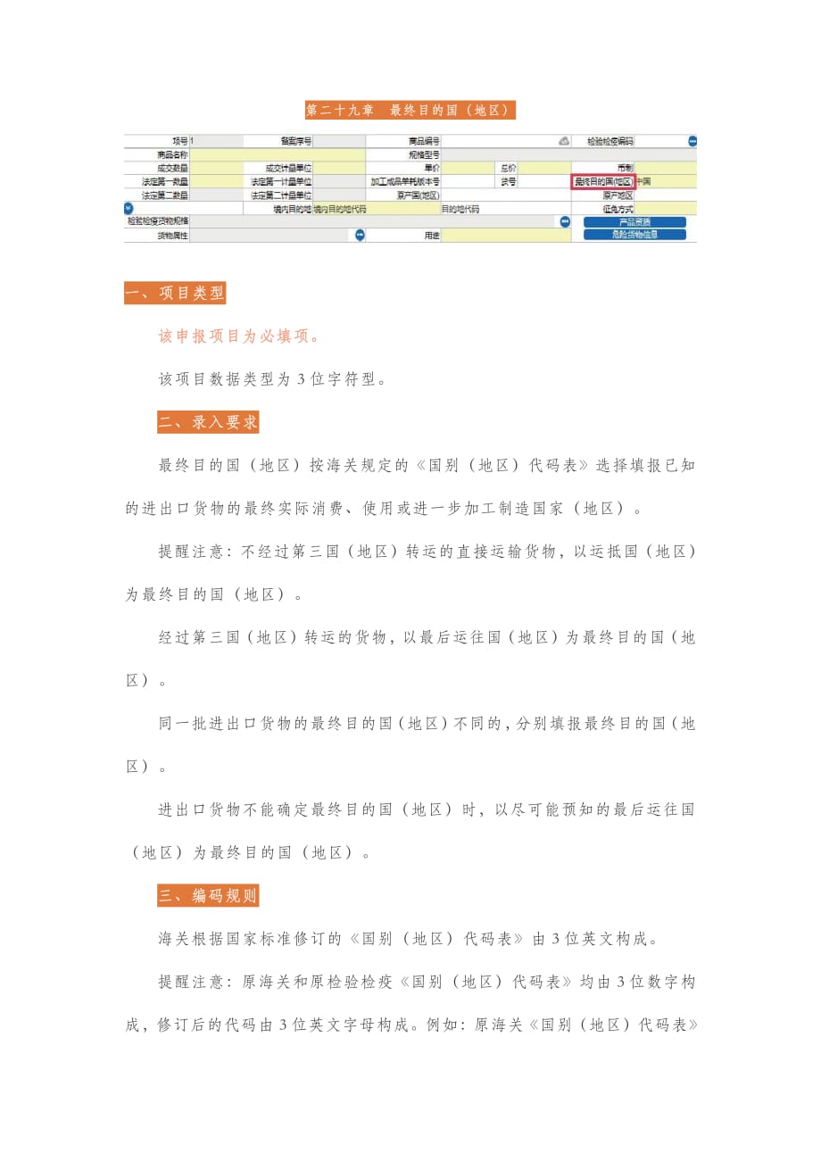 最新版进出口货物报关单申报项目录入指南（四）_第2页