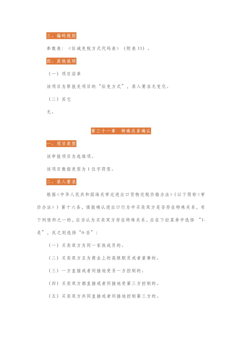 最新版进出口货物报关单申报项目录入指南（四）_第4页