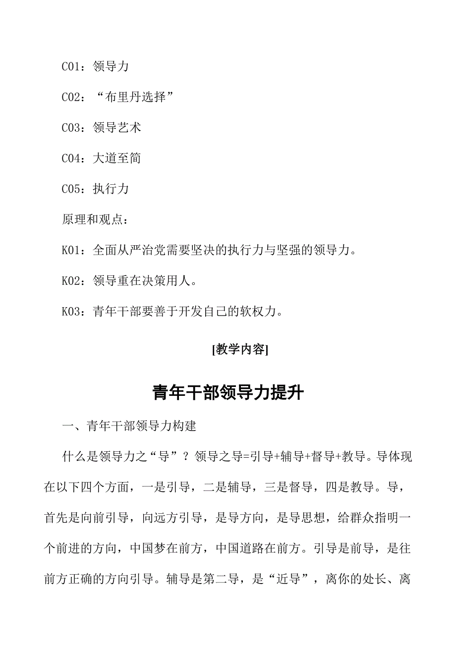 463编号463编号青年干部领导力提升_第4页