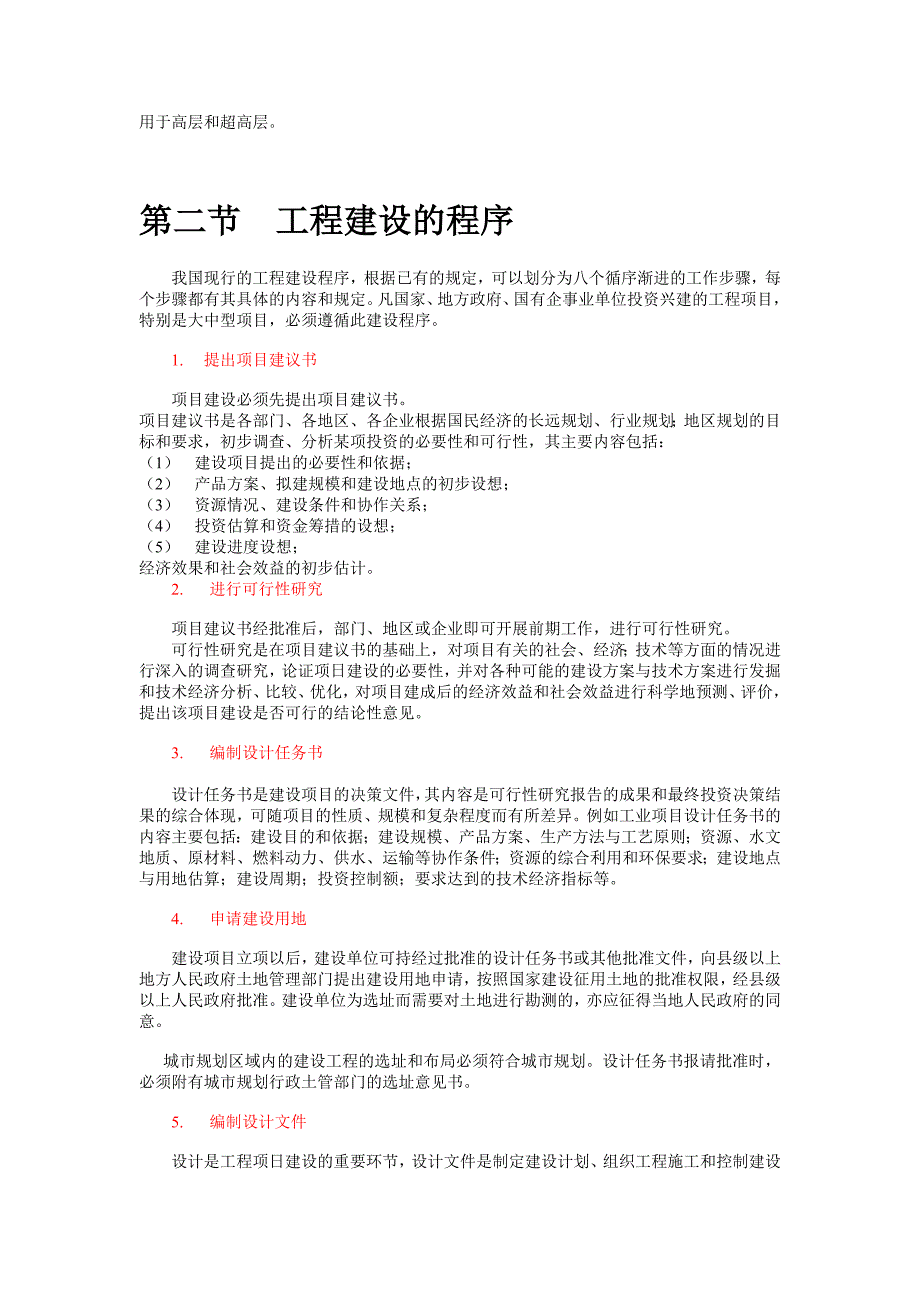 370编号建筑业入门介绍_第3页