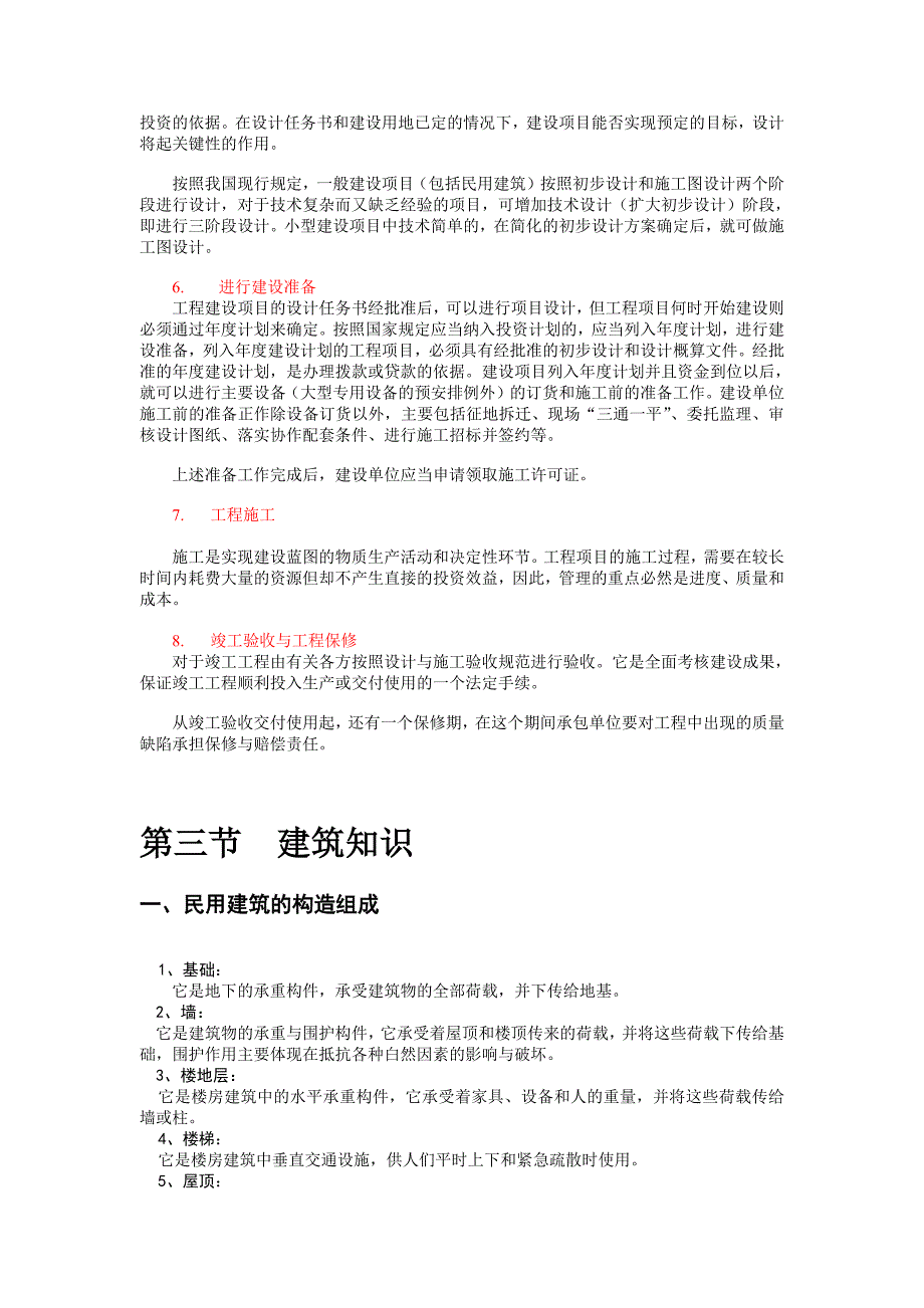 370编号建筑业入门介绍_第4页