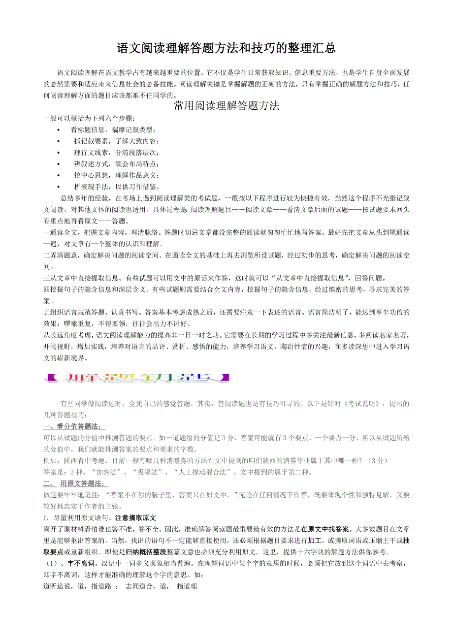 初二语文阅读理解答题技巧的整理汇总(不外传)[1]_第1页