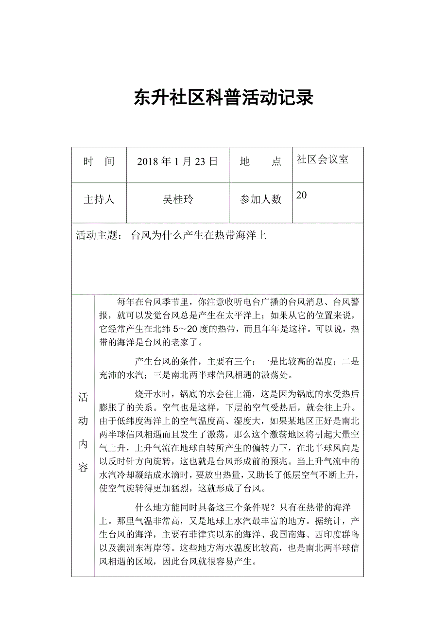 165编号2018东升社区科普活动记录_第2页