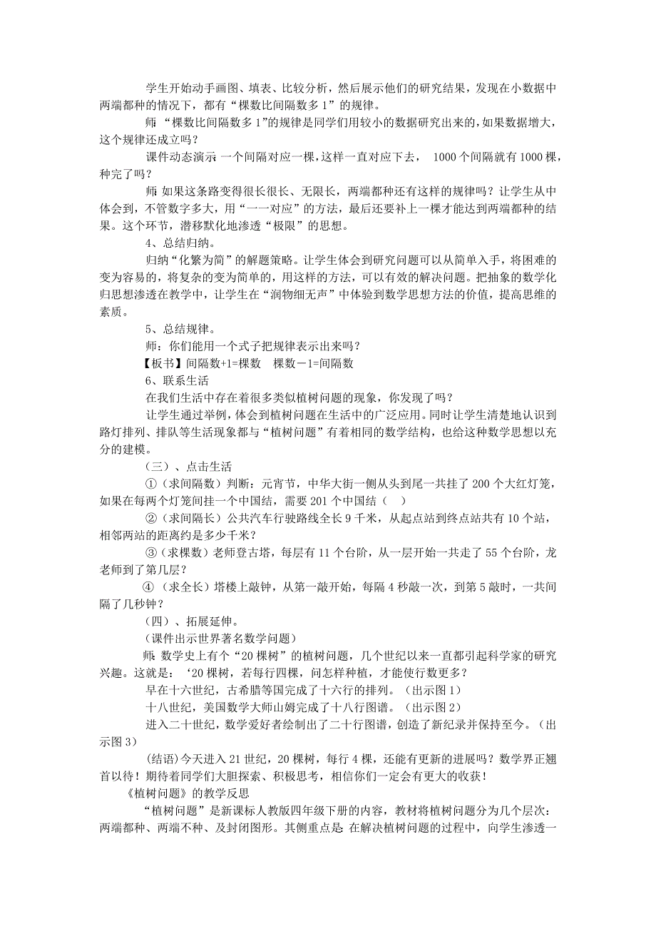 19编号19编号“引导学生探索发现,提升学生学习品质”课堂教学“归纳型“案例一则_第2页