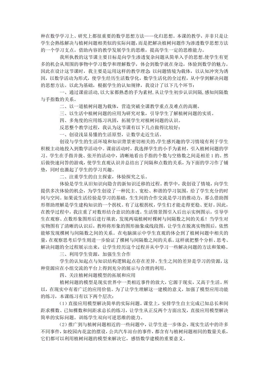 19编号19编号“引导学生探索发现,提升学生学习品质”课堂教学“归纳型“案例一则_第3页