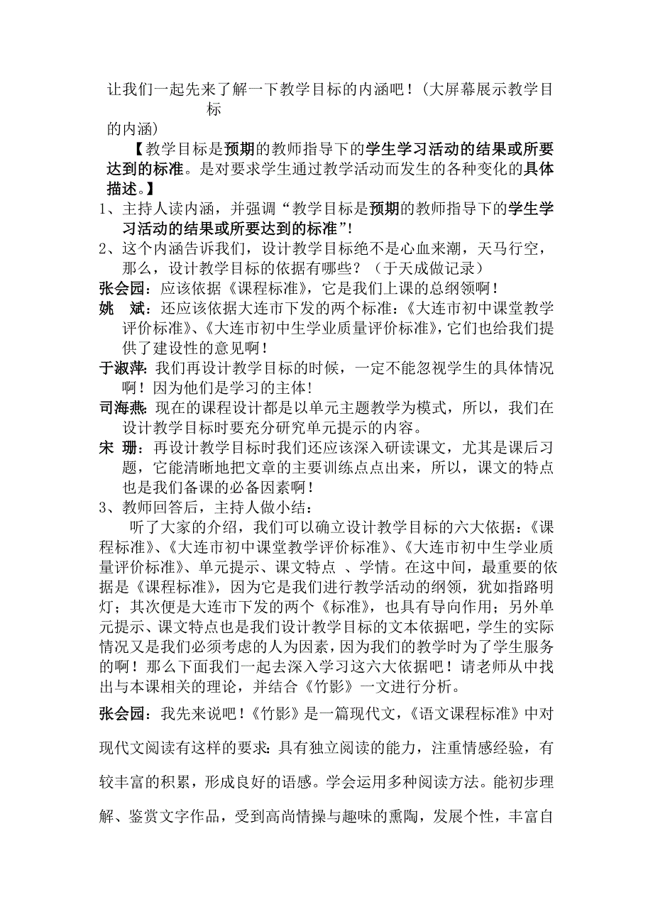中学语文学科校本研修活动纪实4.11_第2页