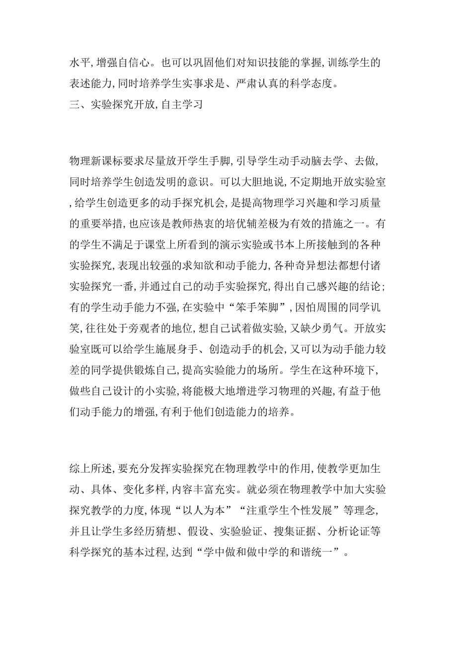 注重实验探究教学激发学生的学习兴趣_第3页