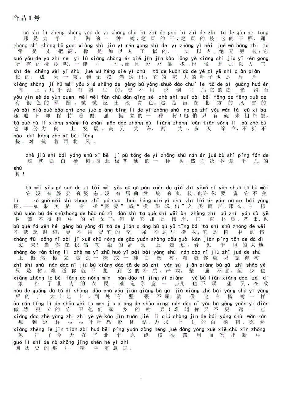 1100编号普通话朗读范文60篇拼音修改版_第1页