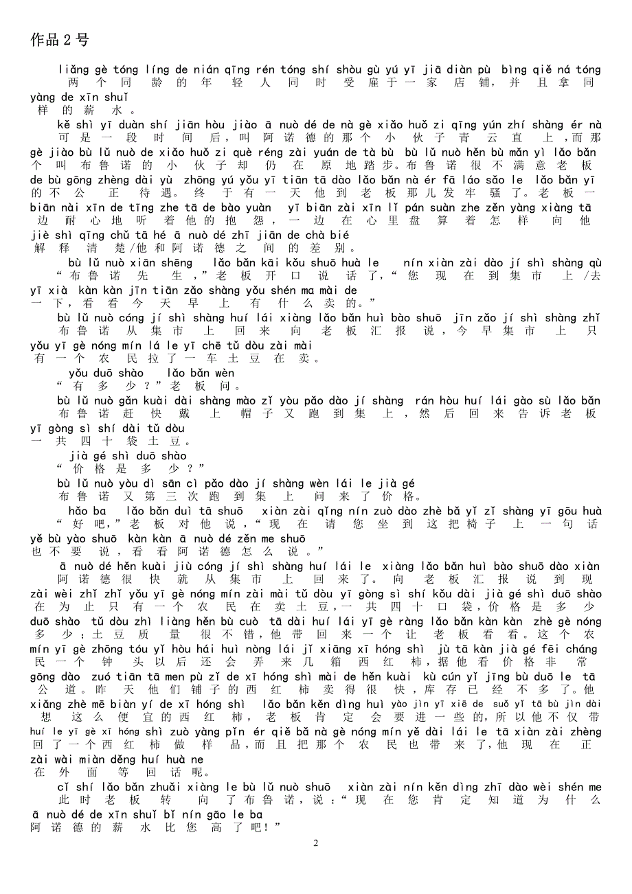 1100编号普通话朗读范文60篇拼音修改版_第2页