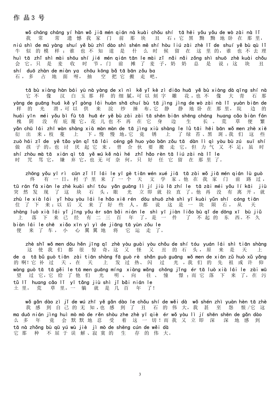 1100编号普通话朗读范文60篇拼音修改版_第3页