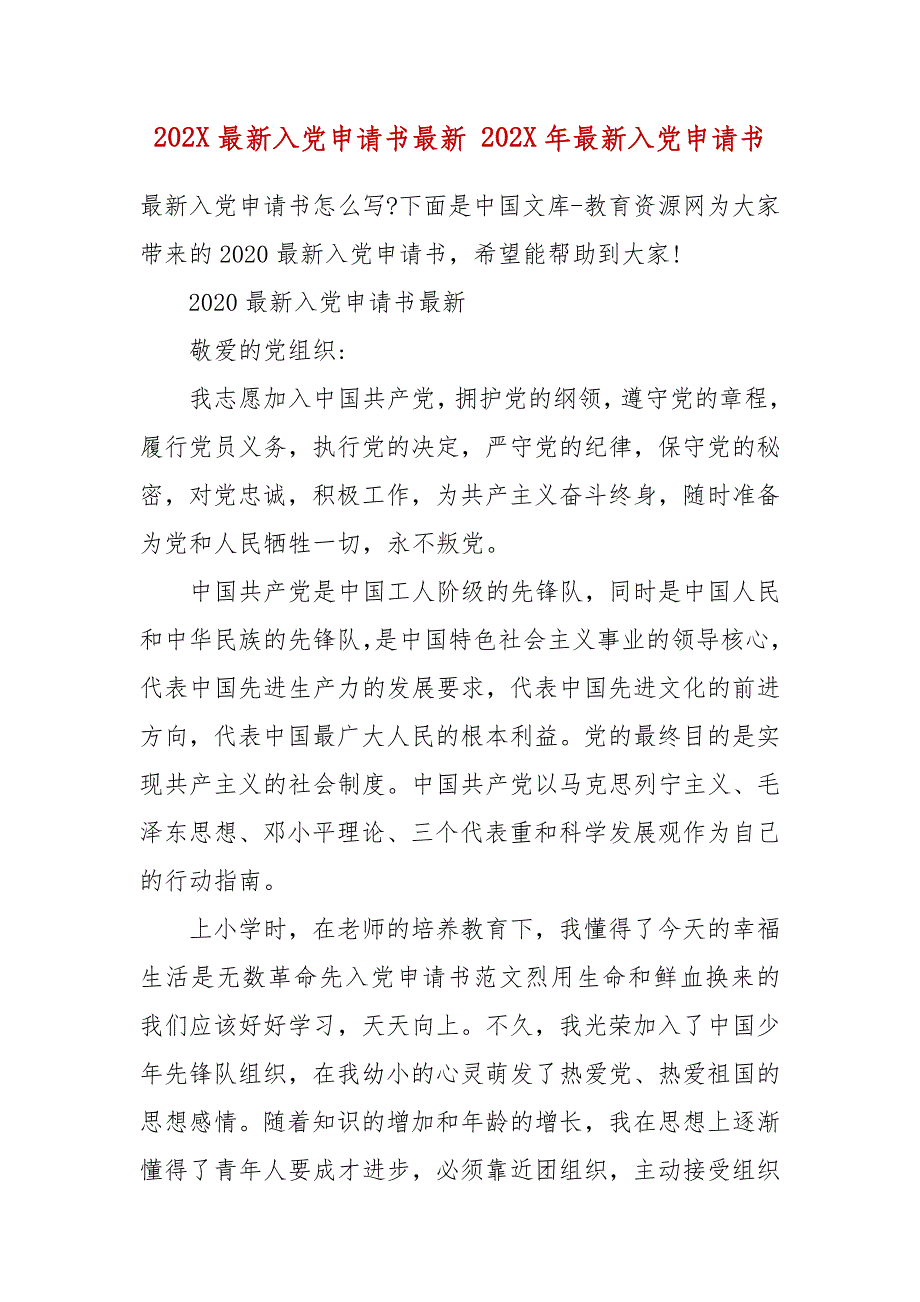 202X最新入党申请书最新 202X年最新入党申请书_第2页