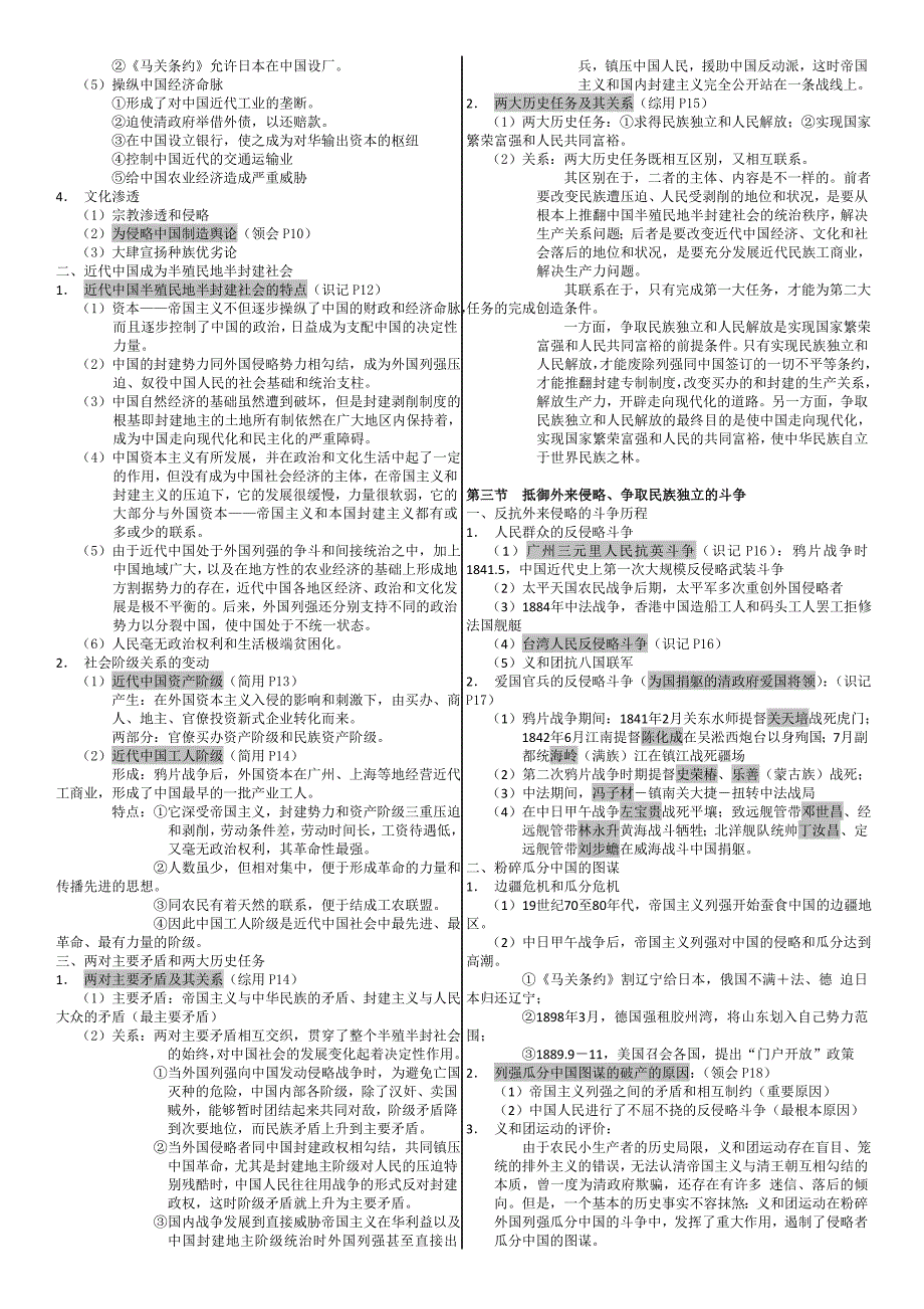 自考--中国近代史纲要重点.doc_第2页