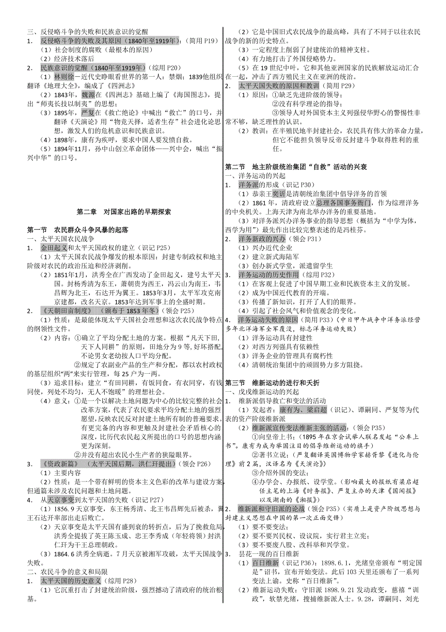 自考--中国近代史纲要重点.doc_第3页