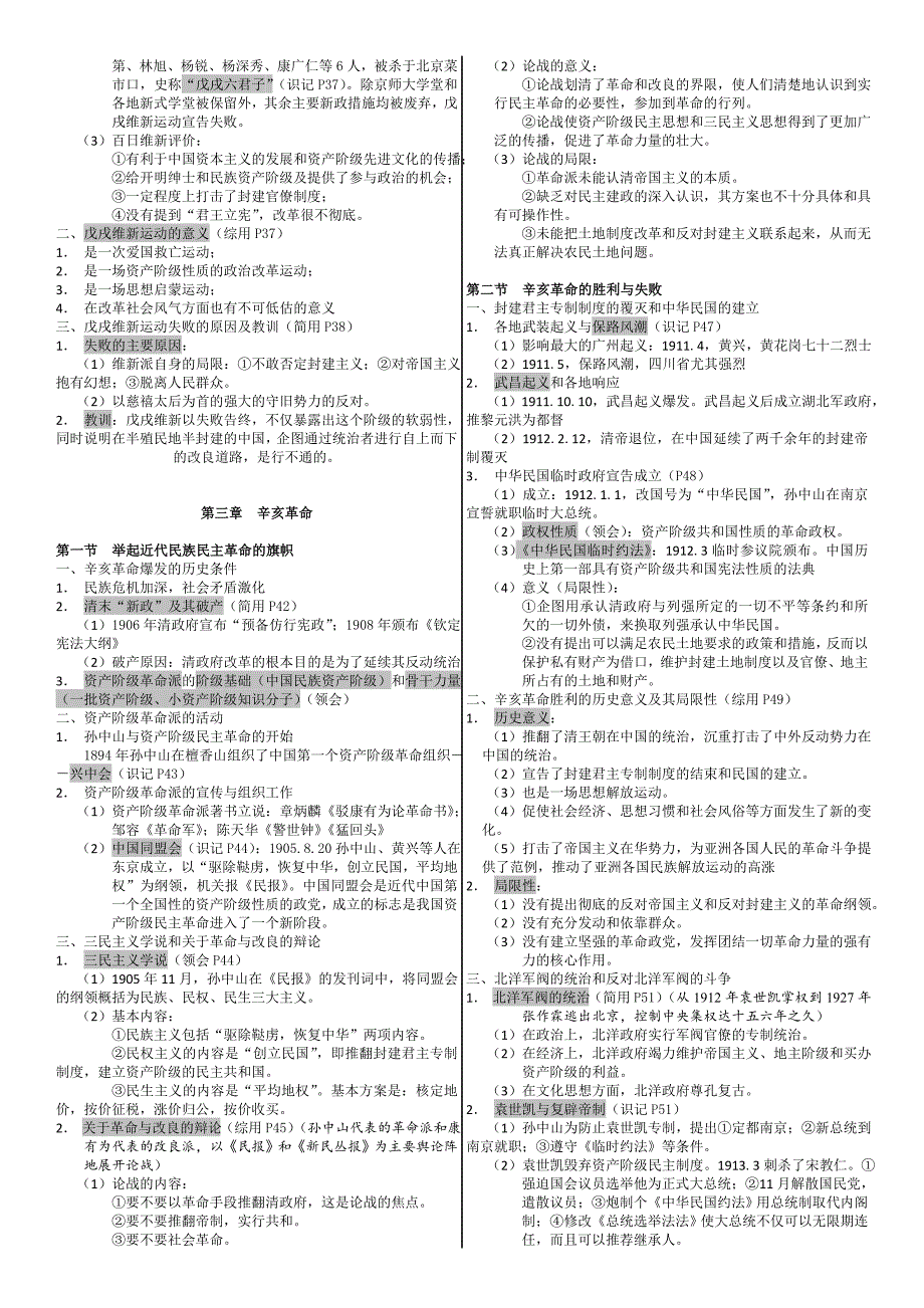 自考--中国近代史纲要重点.doc_第4页