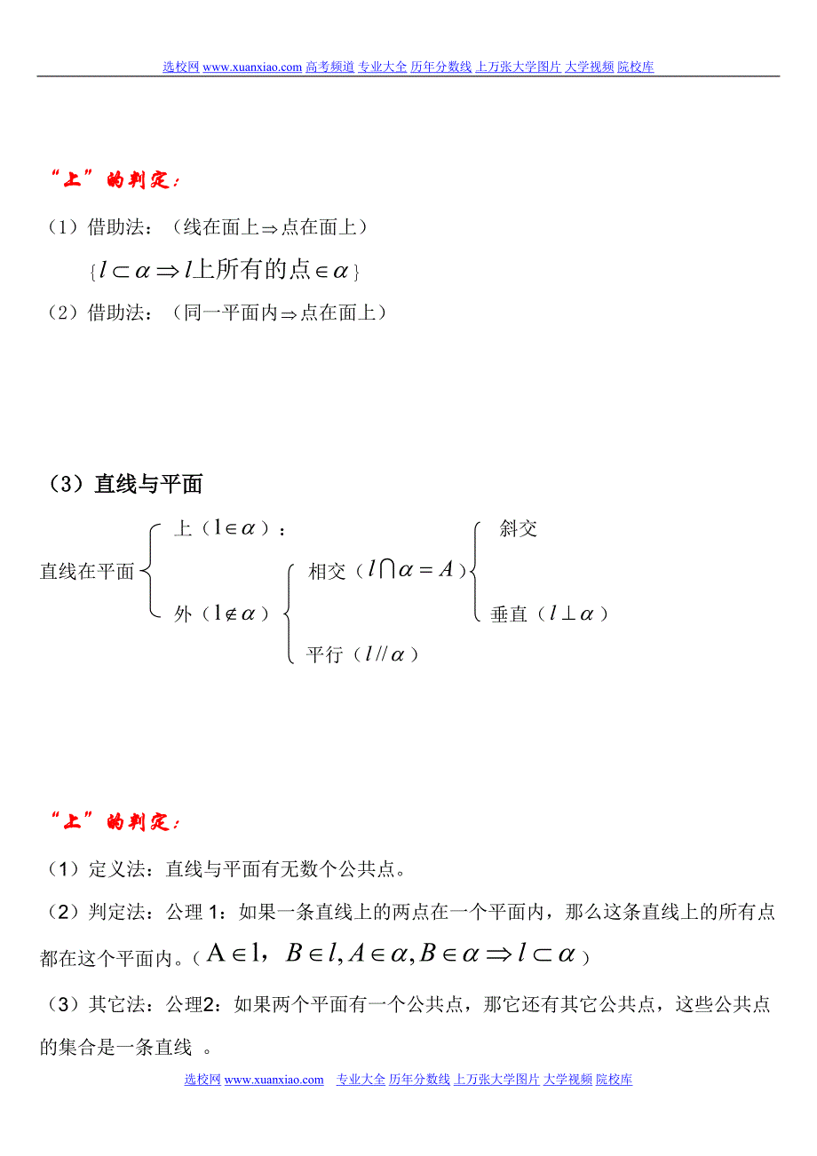 立体几何所有的定理大总结(绝对全)[借鉴]_第4页