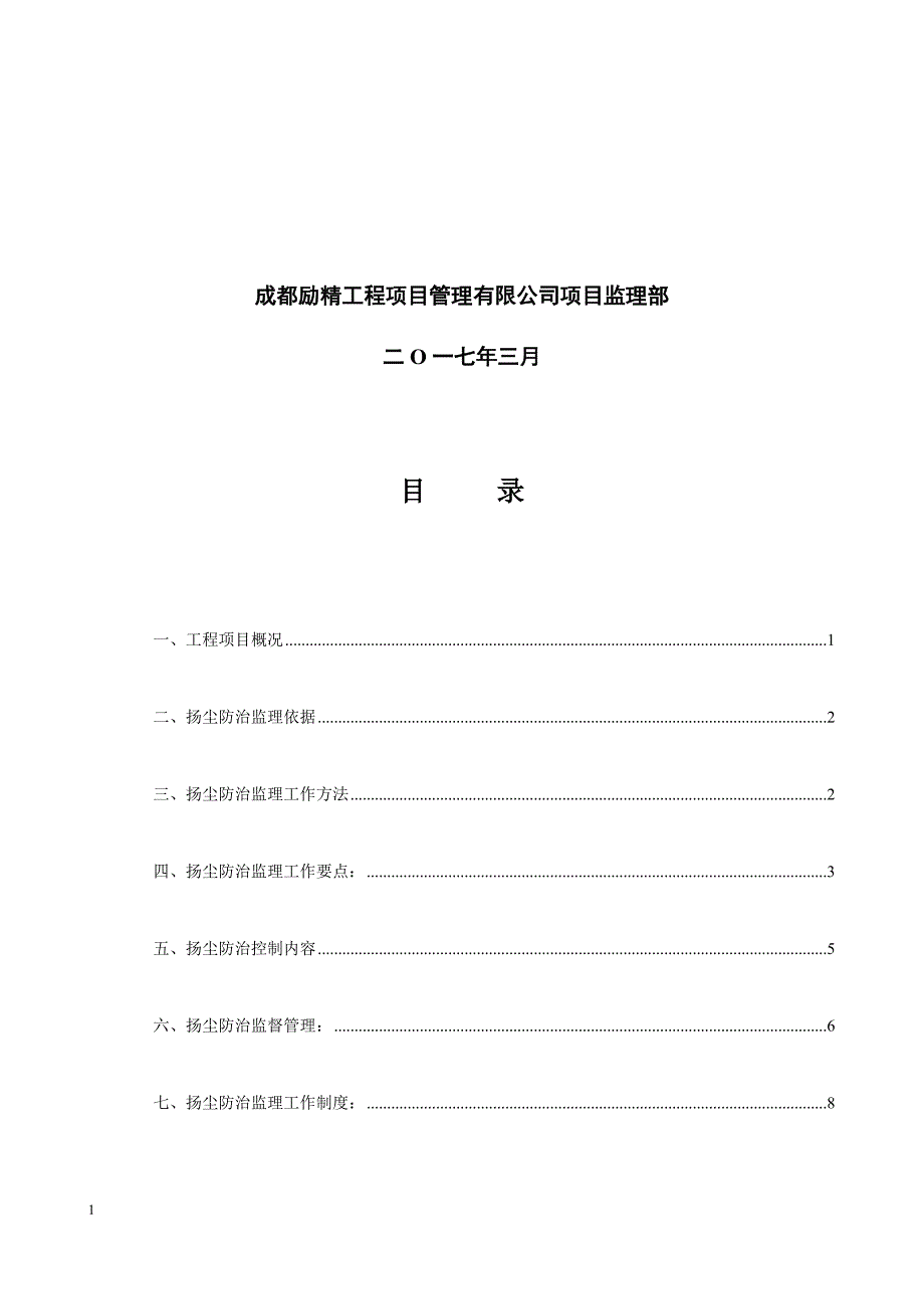 人民塘监理细则(扬尘治理)_第2页