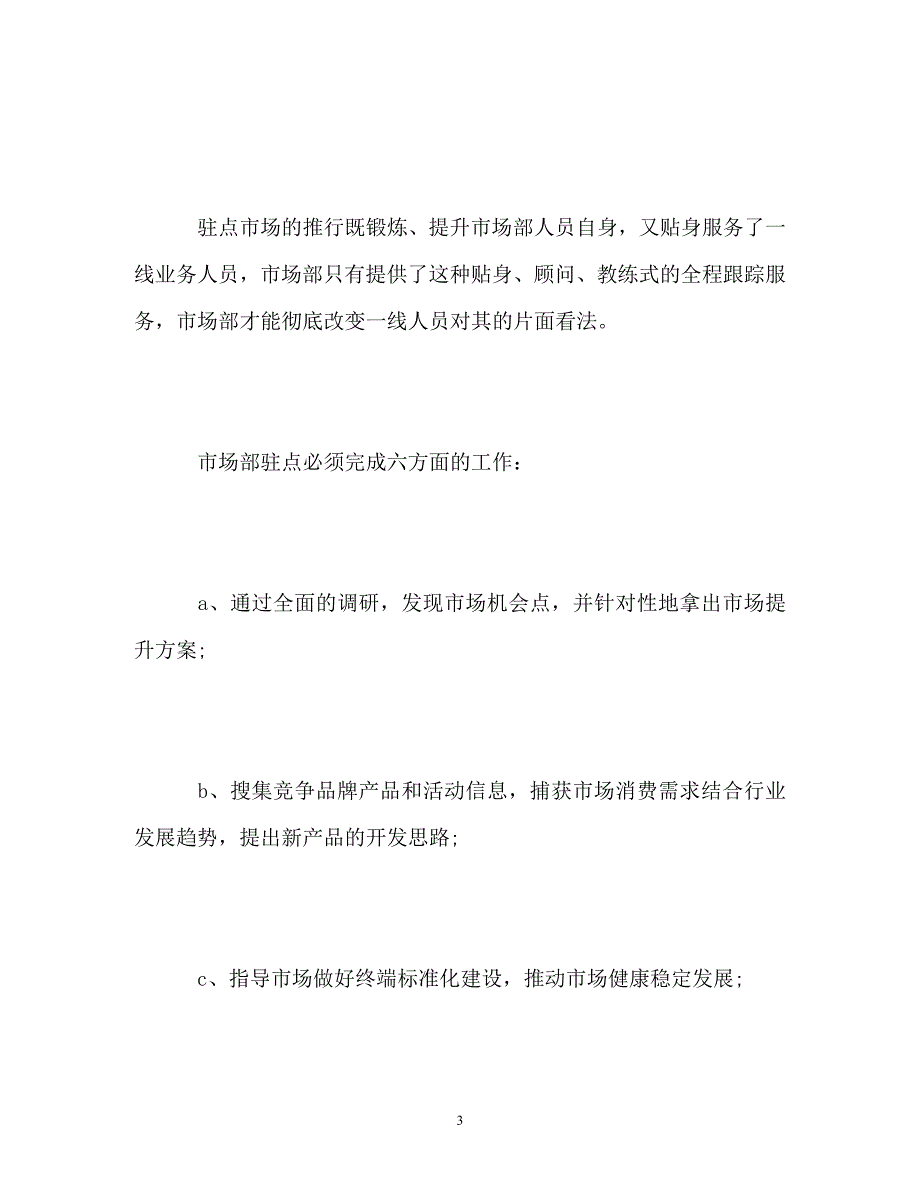 【通用】销售计划报表_第3页