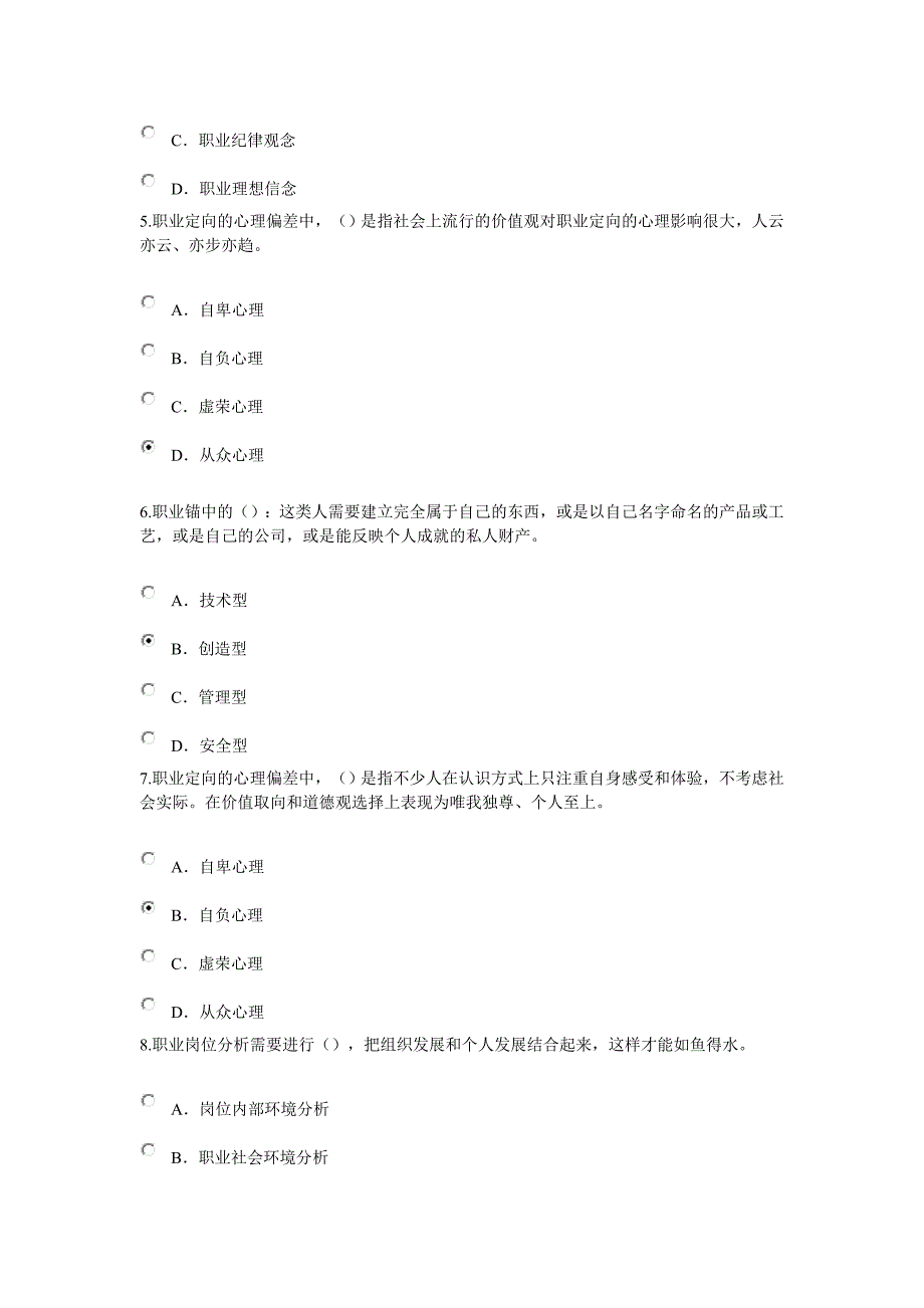 泰州继续教育职业发展与规划考试试题与答案_第2页