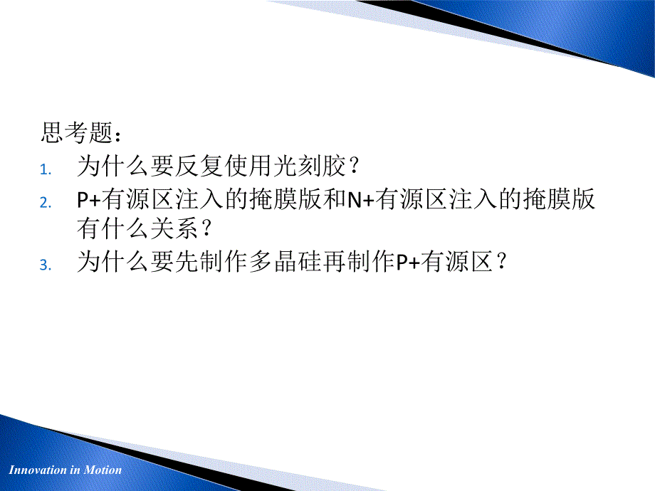 半导体工艺流程_第2页