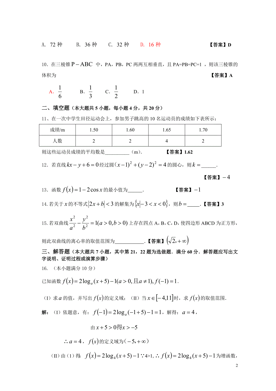 506编号湖南省2017年普通高等学校对口招生考试数学试卷_第2页