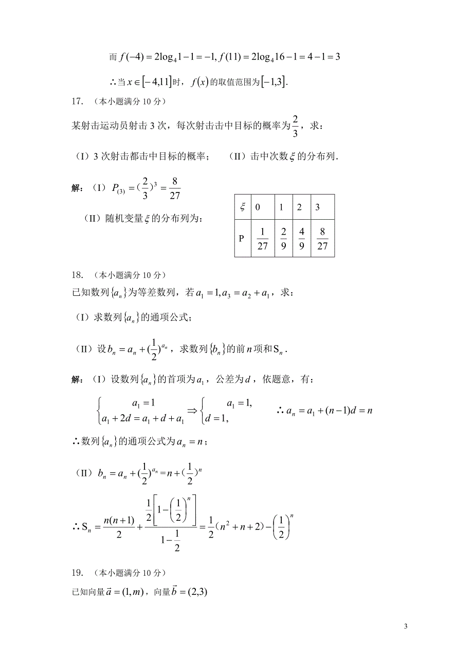 506编号湖南省2017年普通高等学校对口招生考试数学试卷_第3页