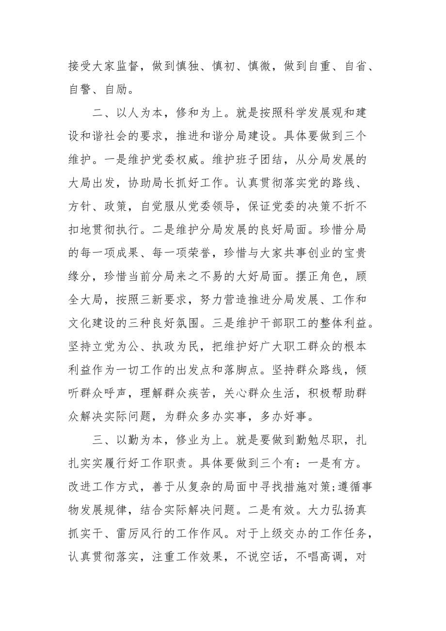 精编任职发言 3篇 3分钟任职表态发言_第5页