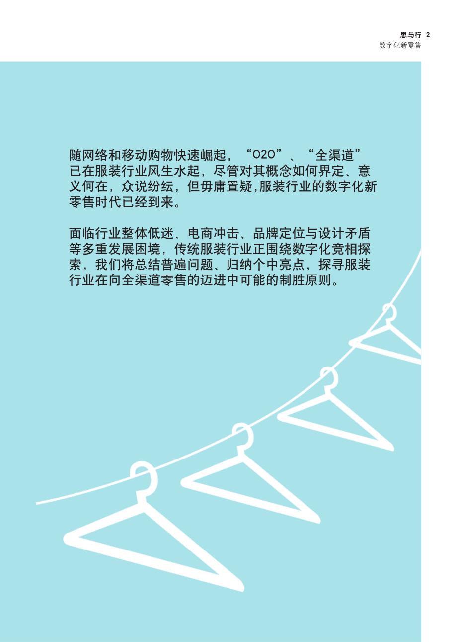 数字化新零售——移动互联时代技术驱动下的服装行业新看点_第2页