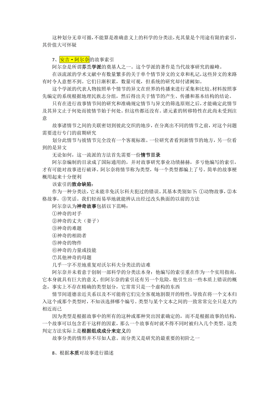 821编号普洛普.故事形态学 重点要点整理_第2页